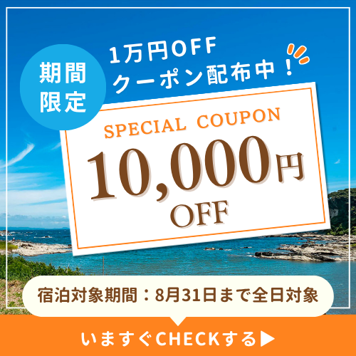 1万円オフ